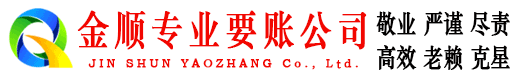 融水金顺追债公司